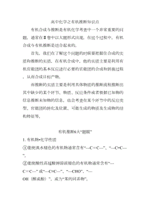 高中化学之有机推断知识点(DOC 10页).docx