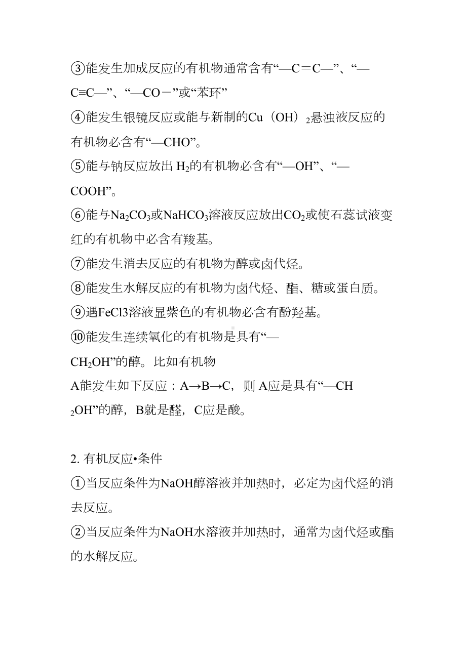 高中化学之有机推断知识点(DOC 10页).docx_第2页