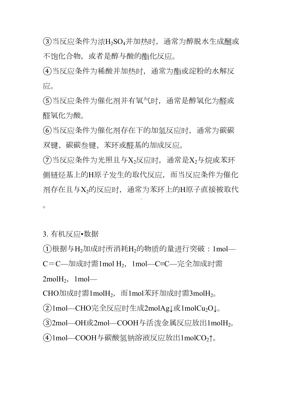 高中化学之有机推断知识点(DOC 10页).docx_第3页