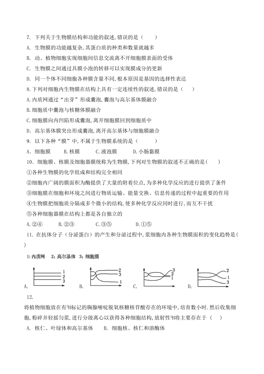 高中生物：细胞器之间的分工合作(第二课时)练习题(含答案)(DOC 5页).docx_第2页