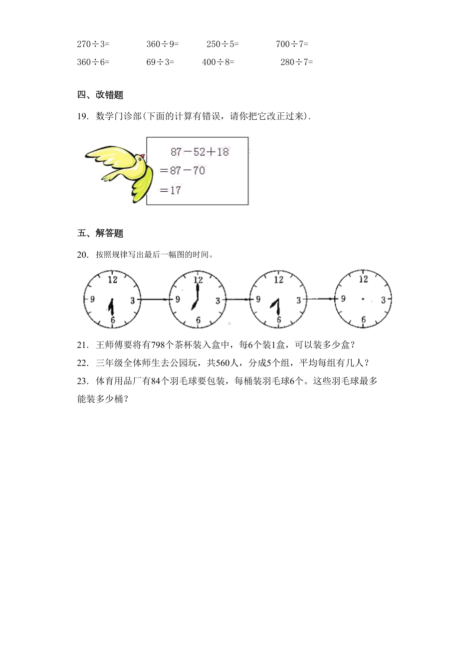 青岛版(五四制)小学三年级数学上册期中复习基础练习题(附答案)(DOC 9页).doc_第3页