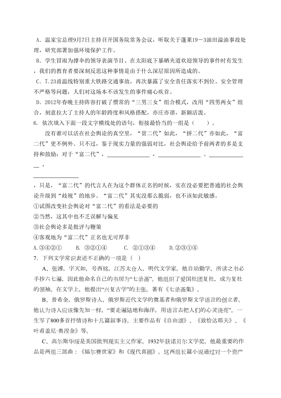 苏教版必修三高一语文试卷(附答案答题卷双向细目表)(DOC 15页).doc_第2页