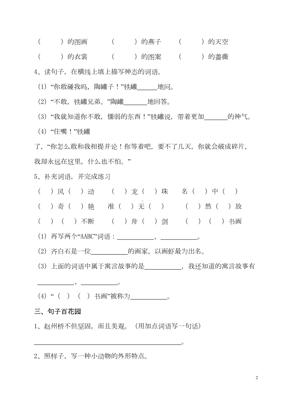 部编版小学语文三年级下册期中测试题附答案(DOC 7页).doc_第2页