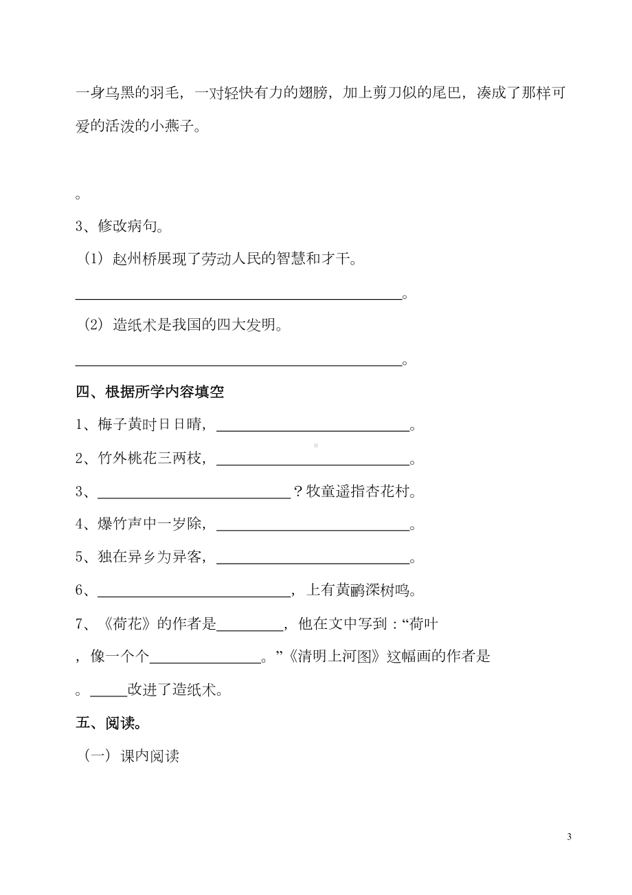 部编版小学语文三年级下册期中测试题附答案(DOC 7页).doc_第3页