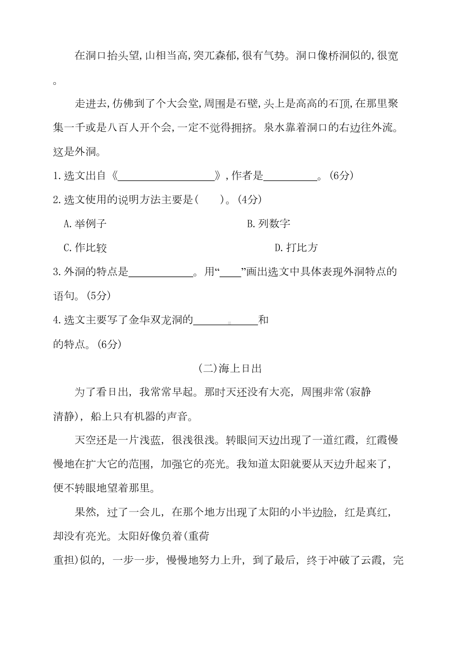 部编版小学语文四年级下册第五单元积累运用与课内阅读专项测试卷(含答案)(DOC 5页).doc_第2页