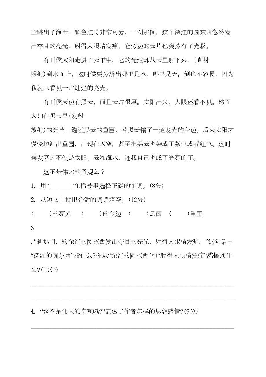 部编版小学语文四年级下册第五单元积累运用与课内阅读专项测试卷(含答案)(DOC 5页).doc_第3页