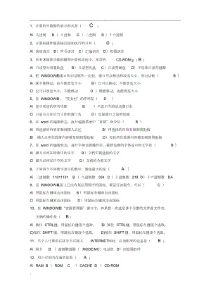 计算机应用基础试题库及答案(DOC 14页).doc