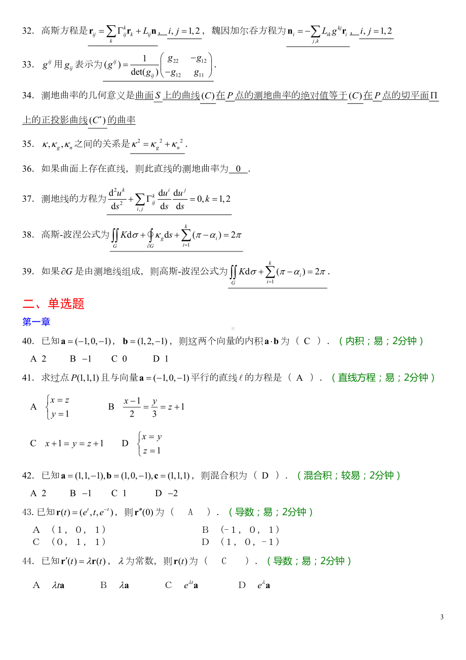 微分几何练习题库及答案概要(DOC 20页).doc_第3页