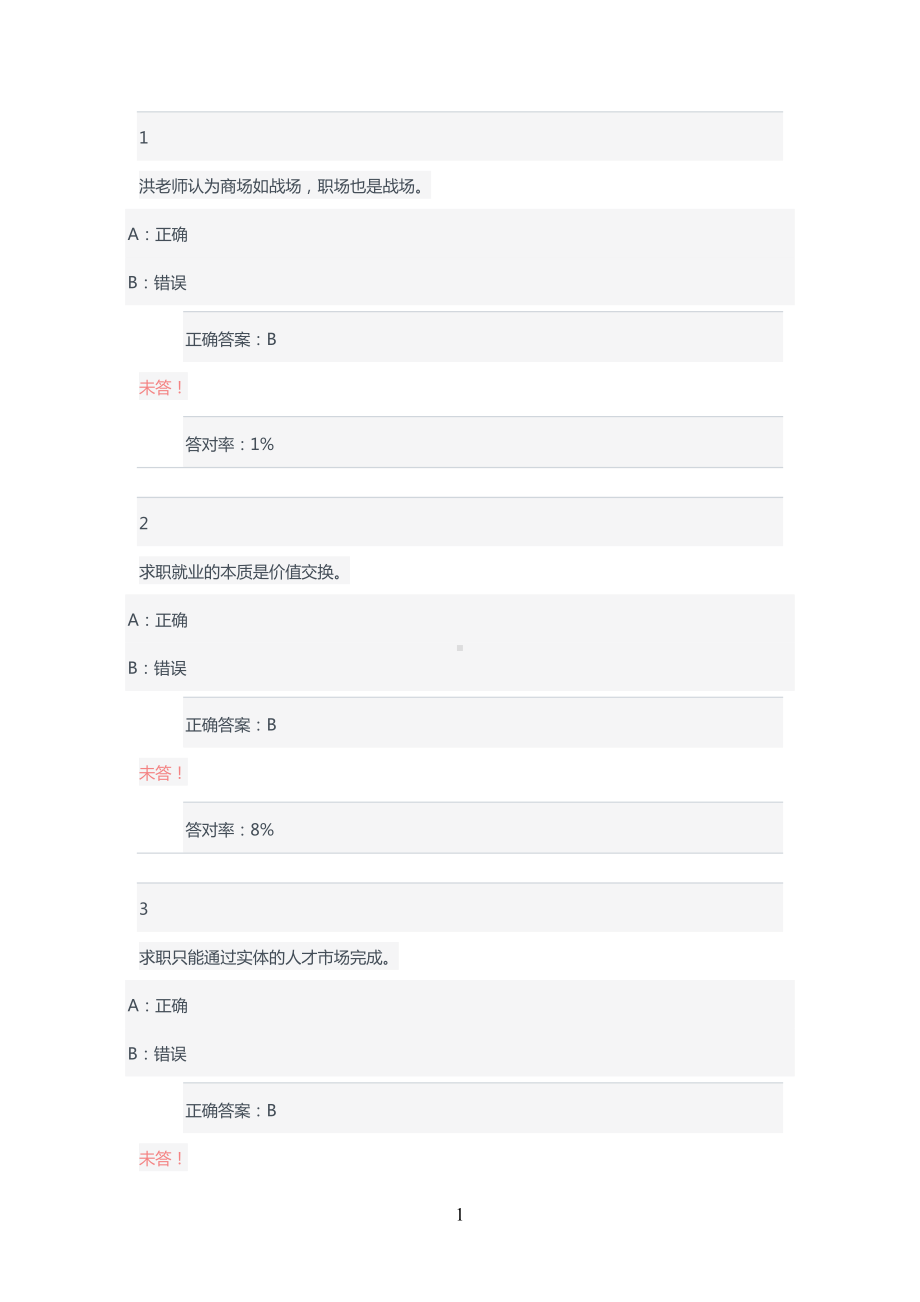 就业力训练慕课答案(DOC 32页).docx_第1页