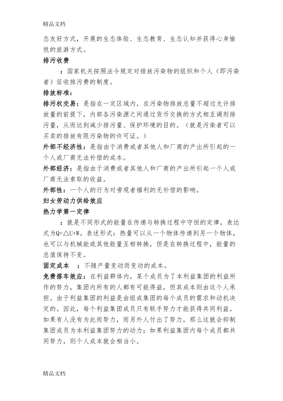 最新资源环境经济学考试试题(DOC 14页).docx_第2页