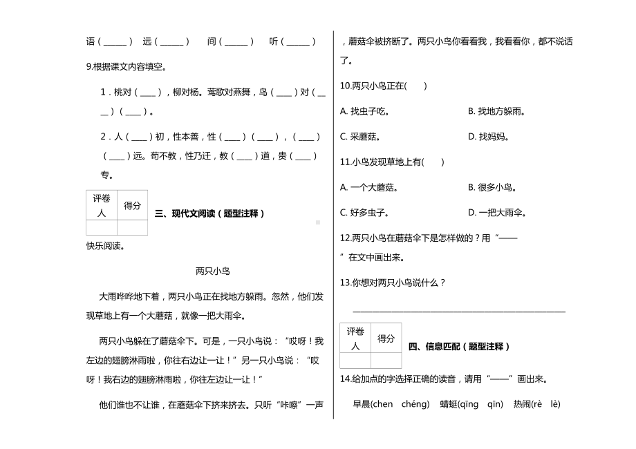 部编版一年级下册语文第五单元测试卷含答案(DOC 8页).docx_第2页