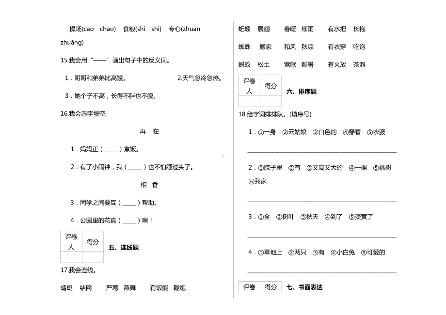 部编版一年级下册语文第五单元测试卷含答案(DOC 8页).docx_第3页