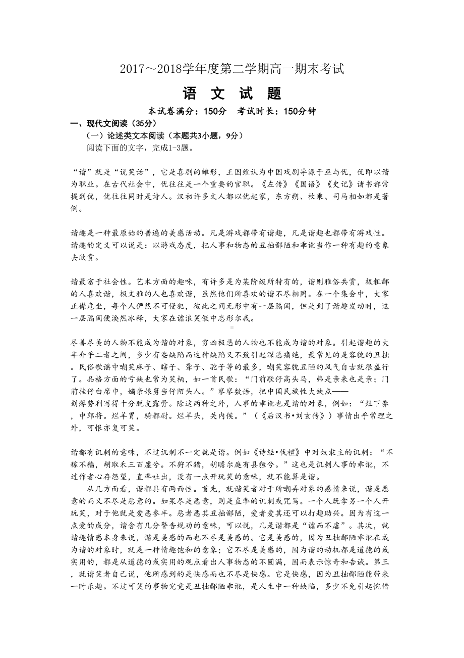 高一语文期末试题及答案(DOC 12页).docx_第1页