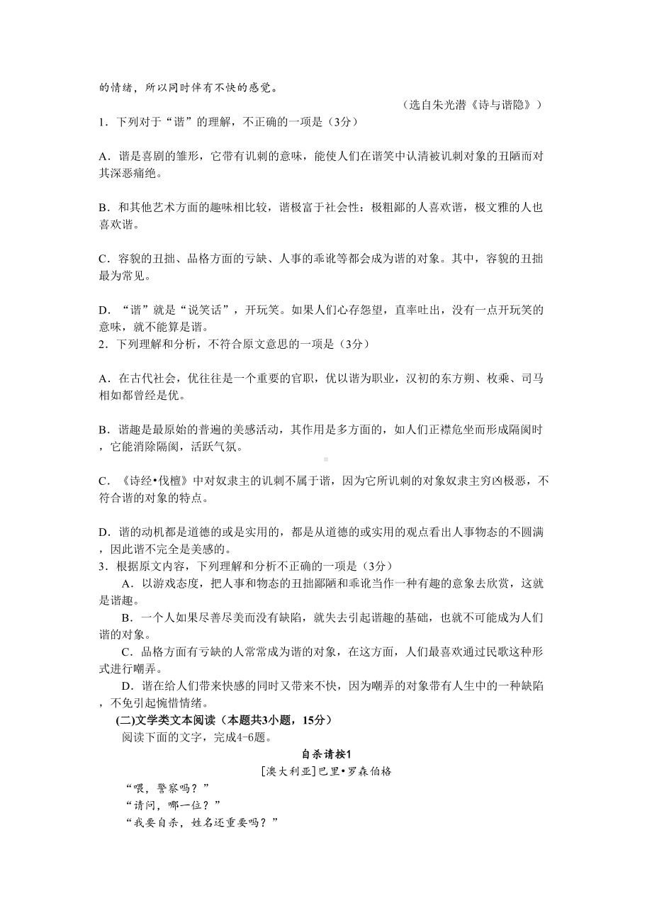 高一语文期末试题及答案(DOC 12页).docx_第2页