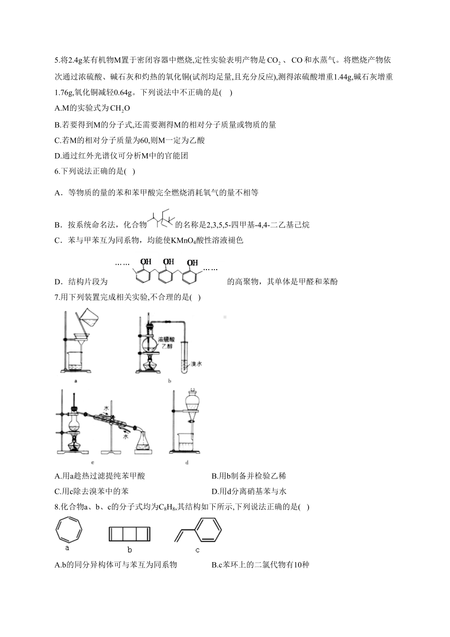 高二有机化学综合测试题(附答案)(DOC 17页).docx_第2页