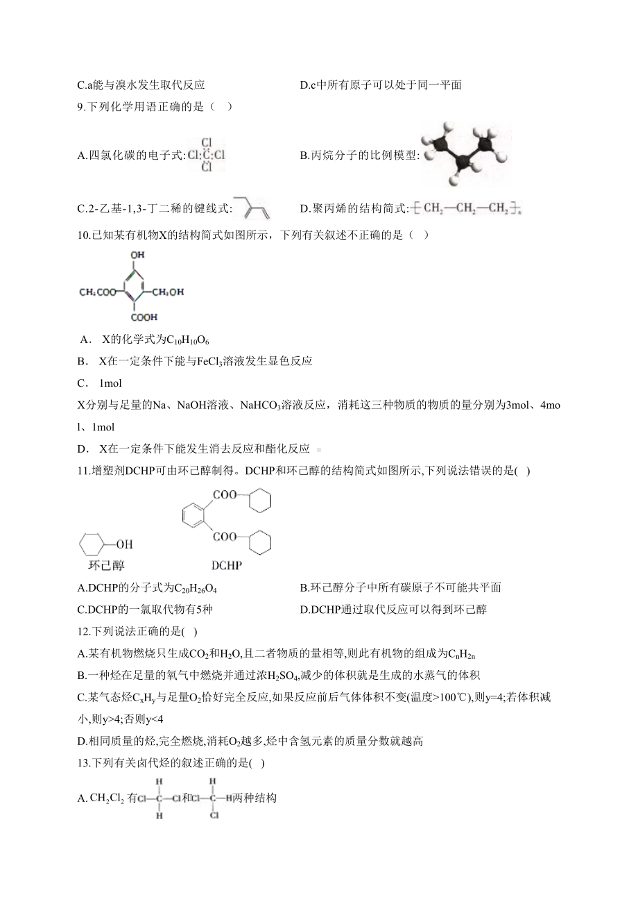 高二有机化学综合测试题(附答案)(DOC 17页).docx_第3页