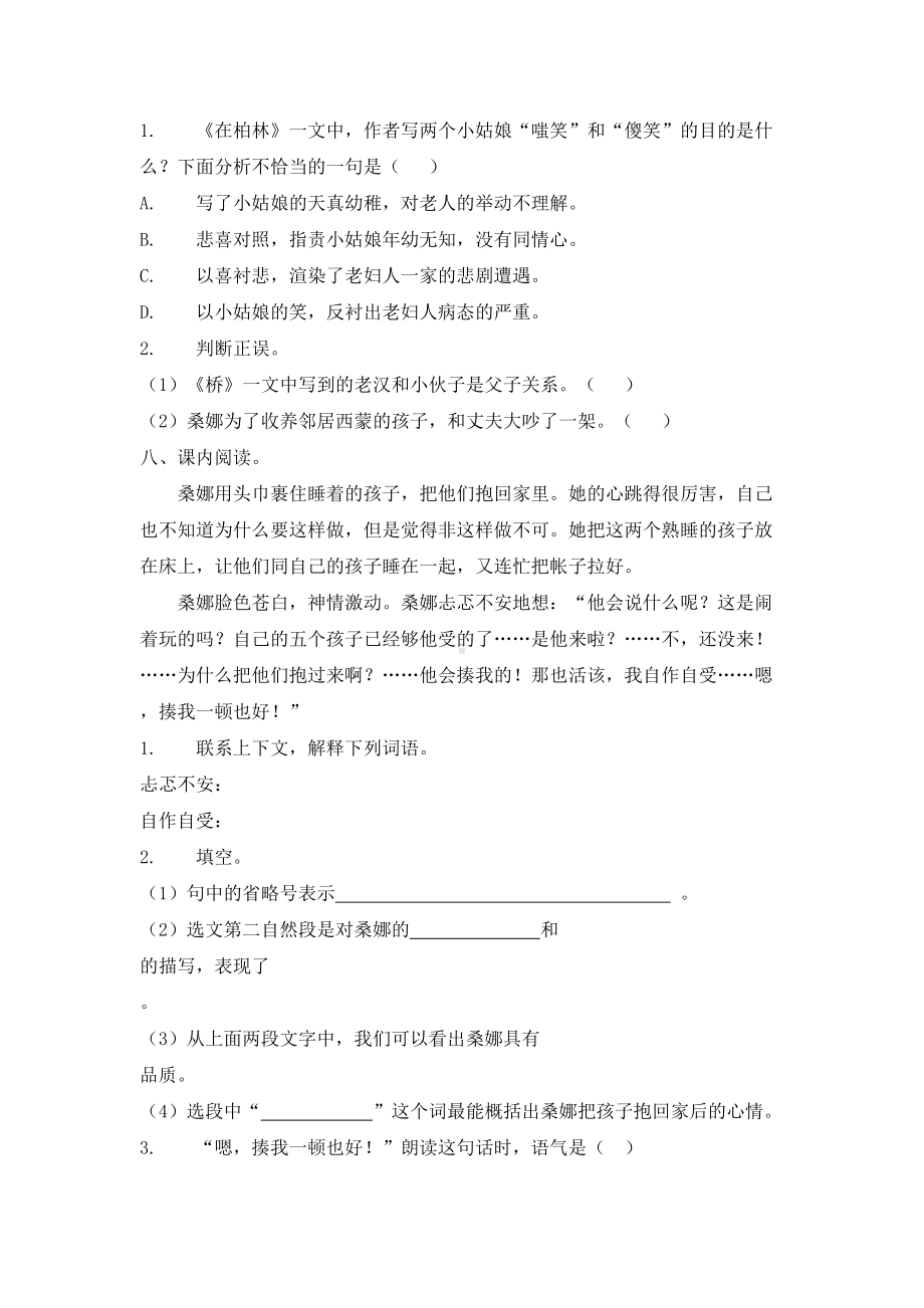 部编版统编版六年级上册语文第四单元测试卷含答案解析(DOC 7页).docx_第3页