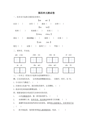 部编版统编版六年级上册语文第四单元测试卷含答案解析(DOC 7页).docx