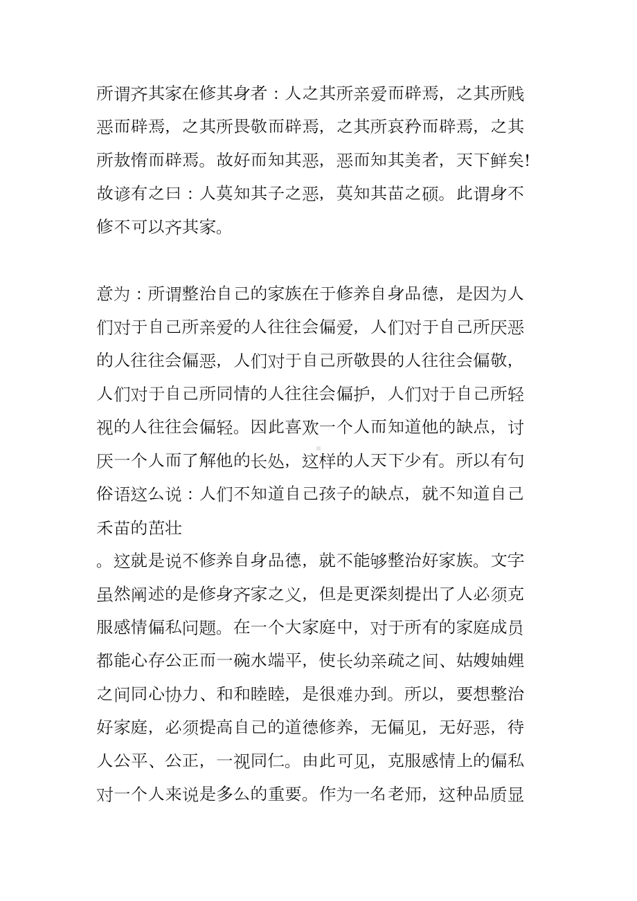 读经典品国学心得体会(DOC 17页).docx_第2页