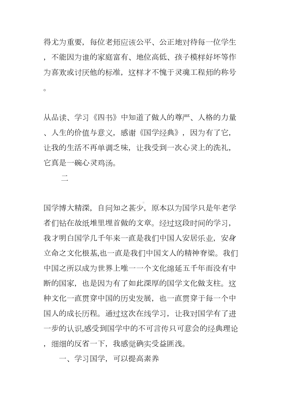 读经典品国学心得体会(DOC 17页).docx_第3页