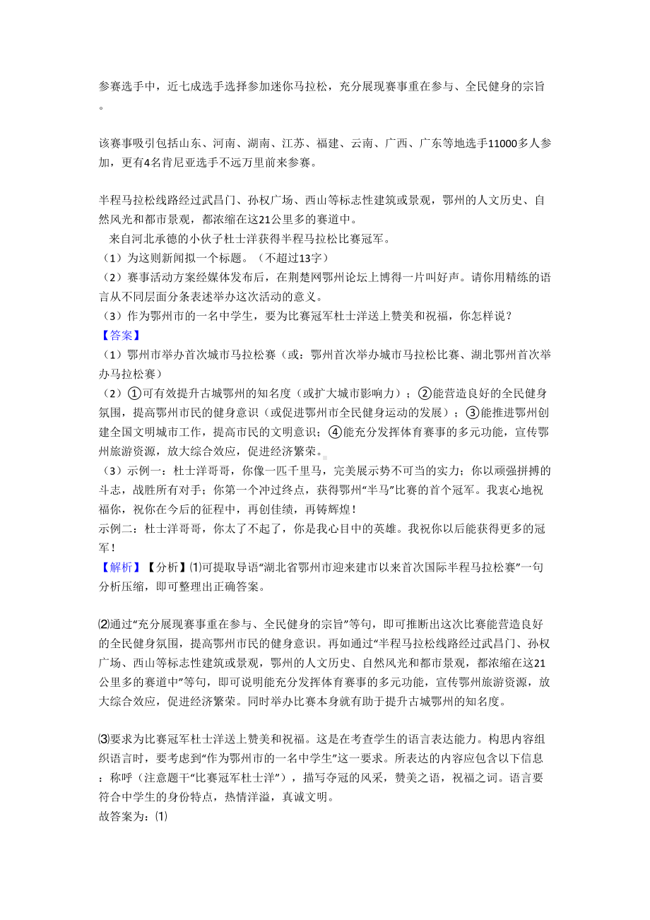 部编版七年级语文语言运用练习题(DOC 15页).doc_第2页