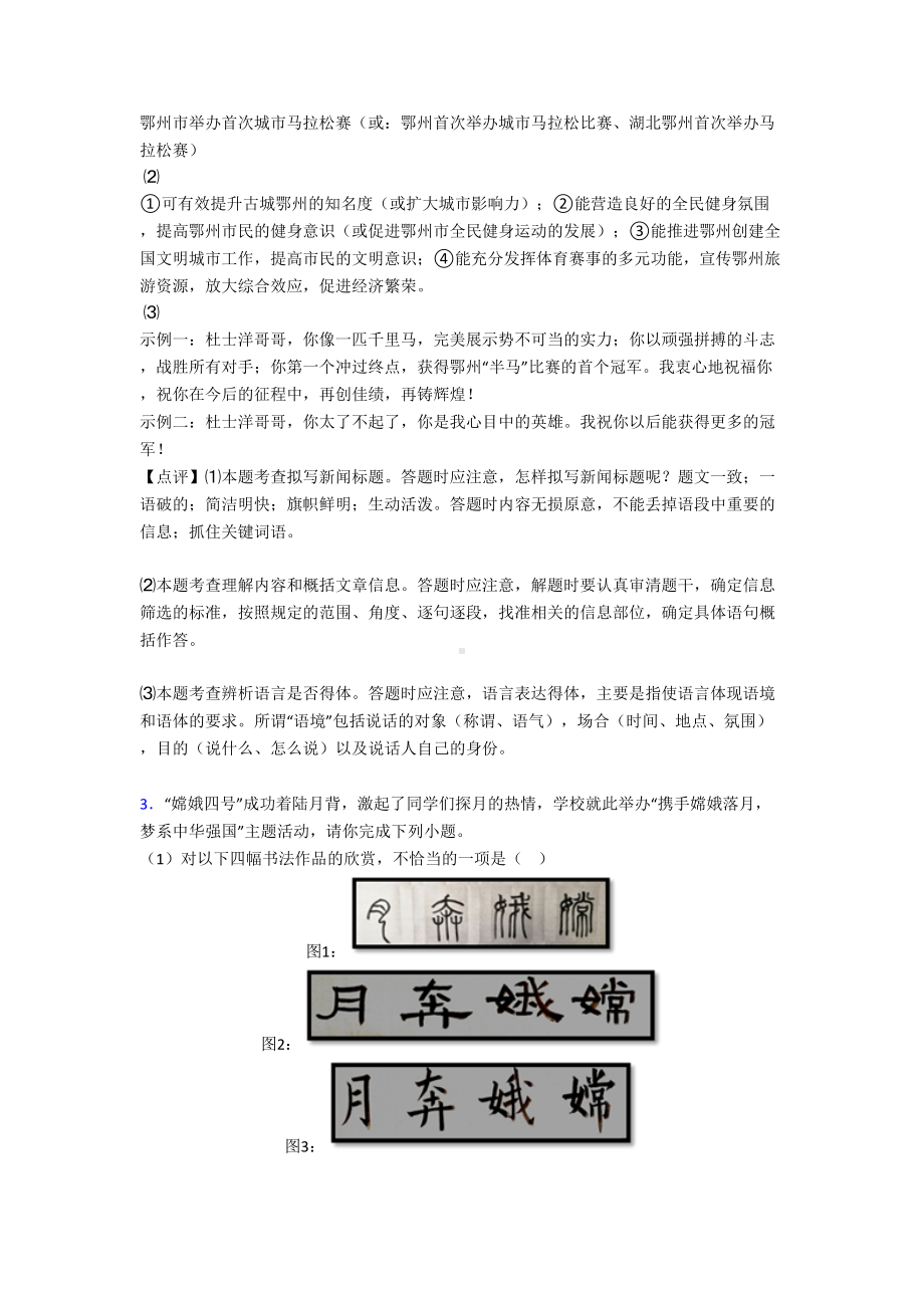 部编版七年级语文语言运用练习题(DOC 15页).doc_第3页