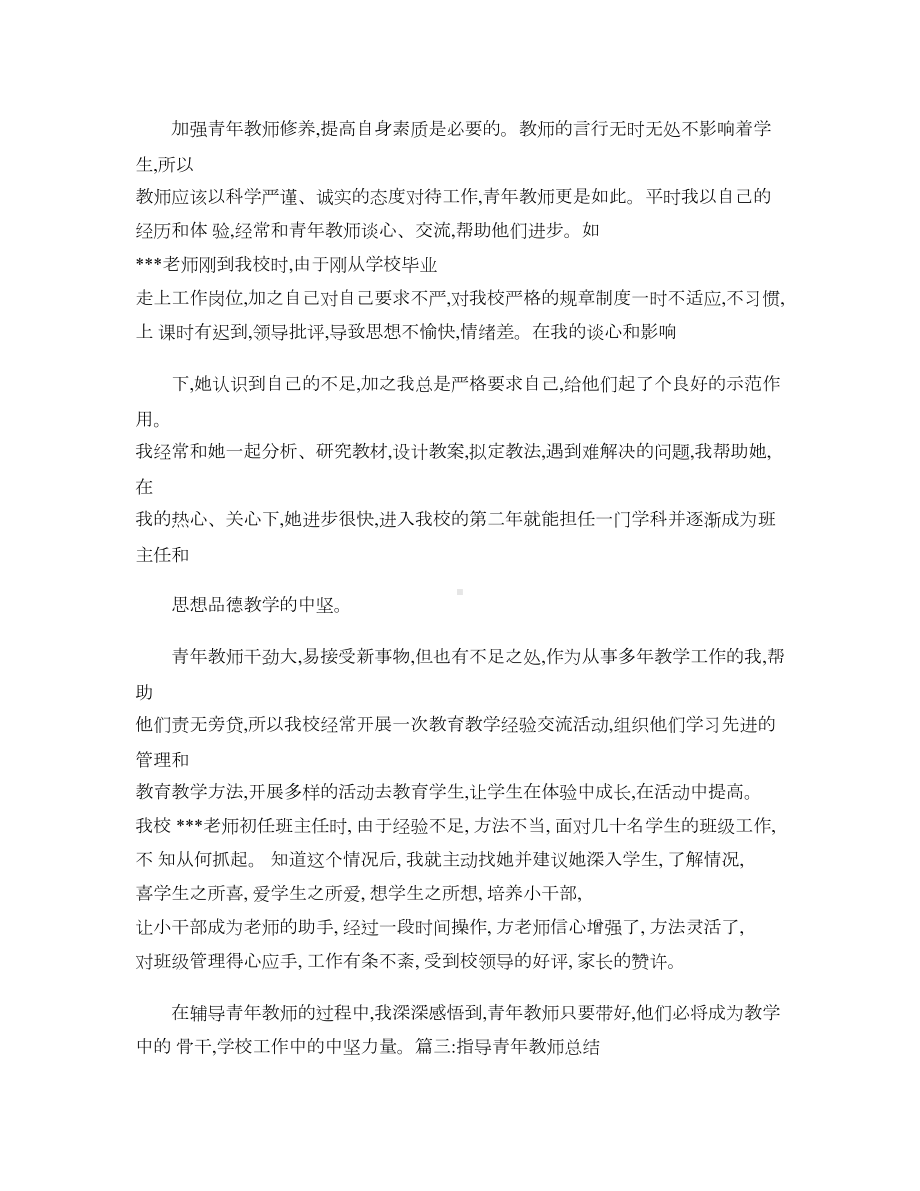 被指导青年教师心得体会讲解(DOC 15页).doc_第3页