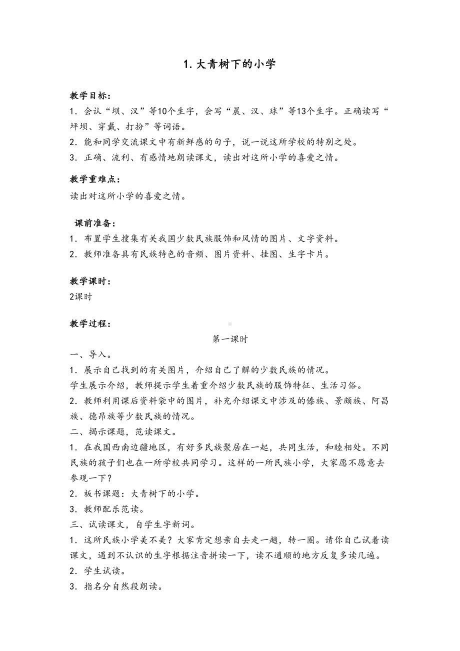 部编版三年级上册语文全册教案(教学反思)(DOC 126页).docx_第2页