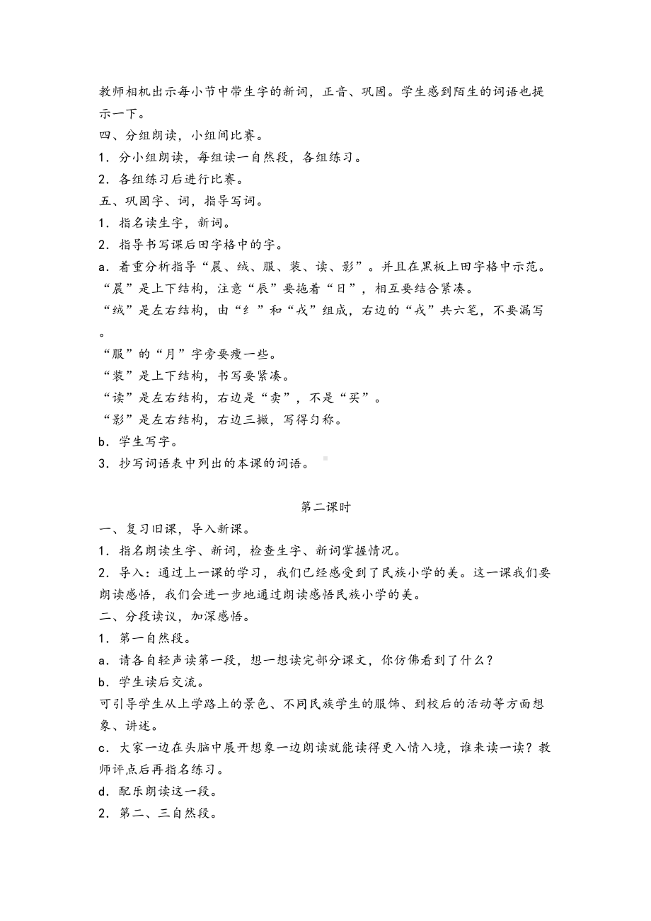 部编版三年级上册语文全册教案(教学反思)(DOC 126页).docx_第3页