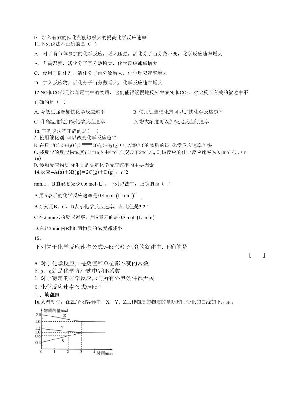 高一化学反应速率基础知识练习题(附答案)(DOC 8页).docx_第3页