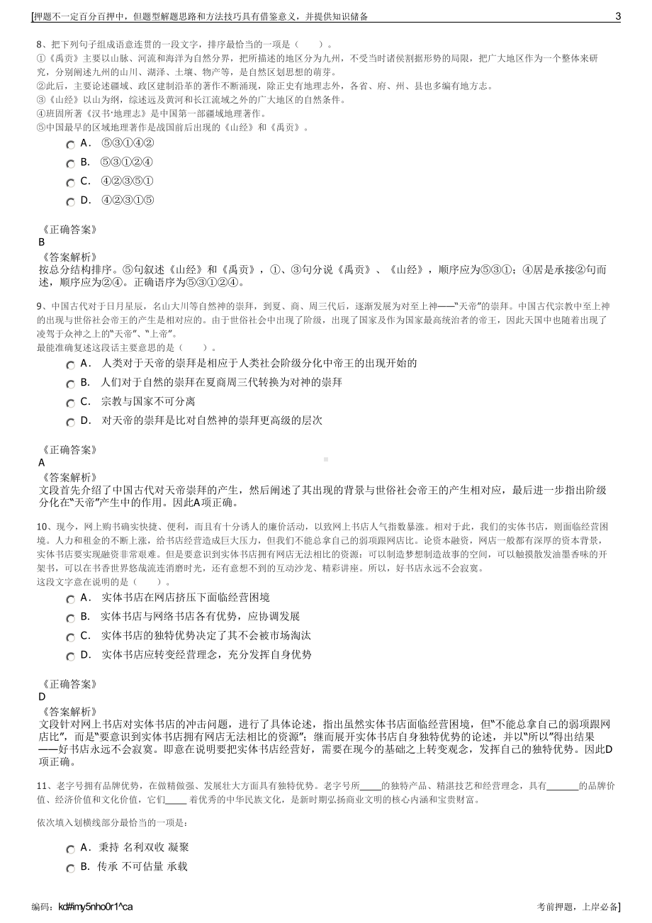 2023年华能贵州清洁能源分公司招聘笔试冲刺题（带答案解析）.pdf_第3页