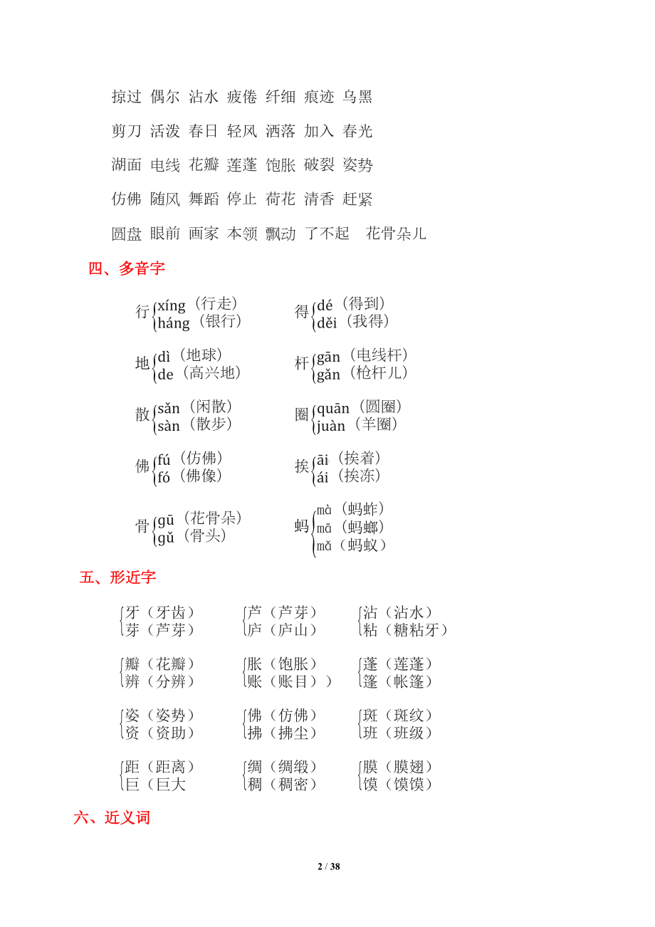 部编版三年级语文下册期末总复习单元知识要点总结汇总(DOC 38页).doc_第2页