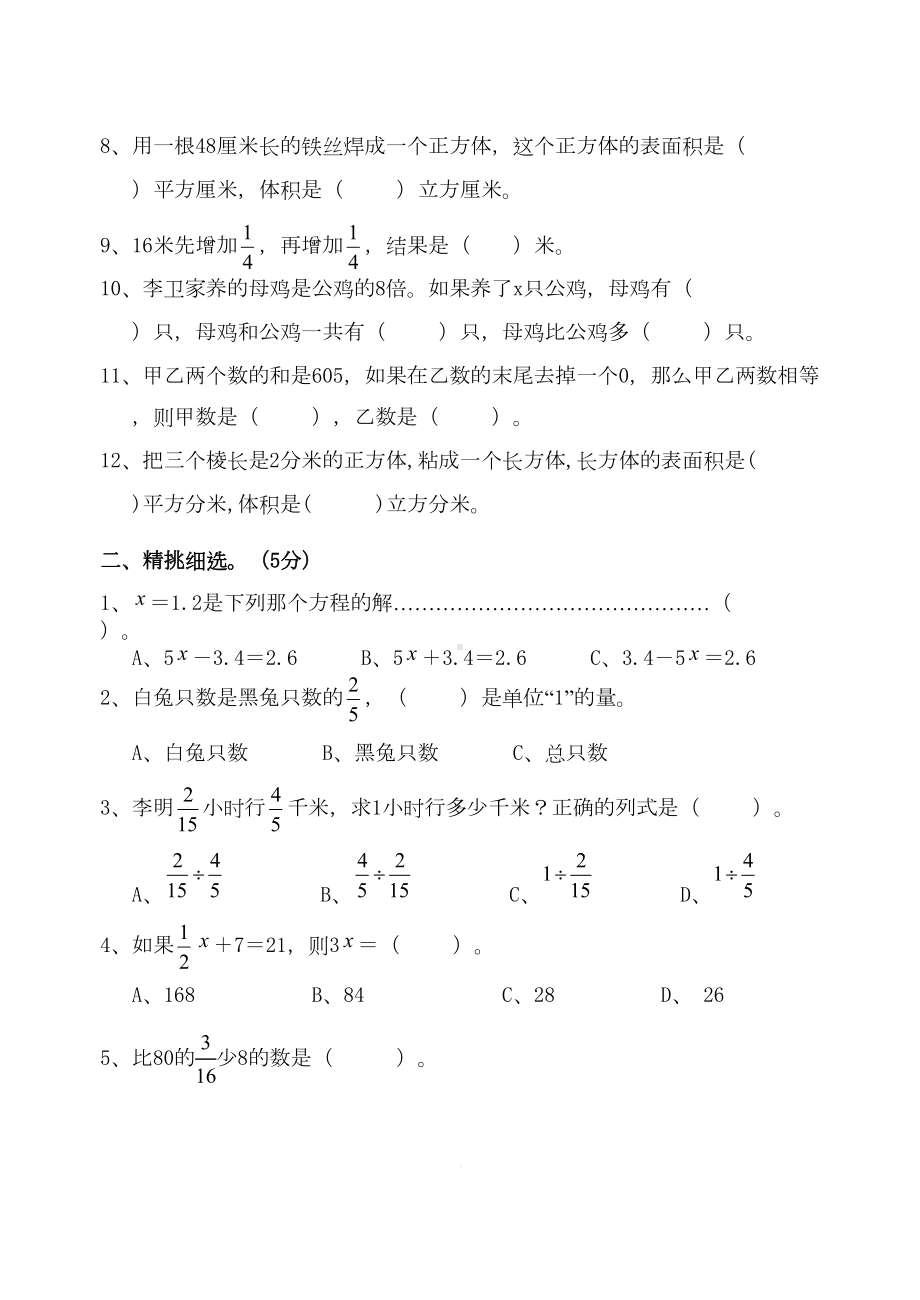 苏教版六年级上册数学期中试卷6(打印版)(DOC 6页).doc_第2页