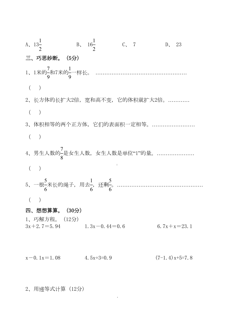 苏教版六年级上册数学期中试卷6(打印版)(DOC 6页).doc_第3页