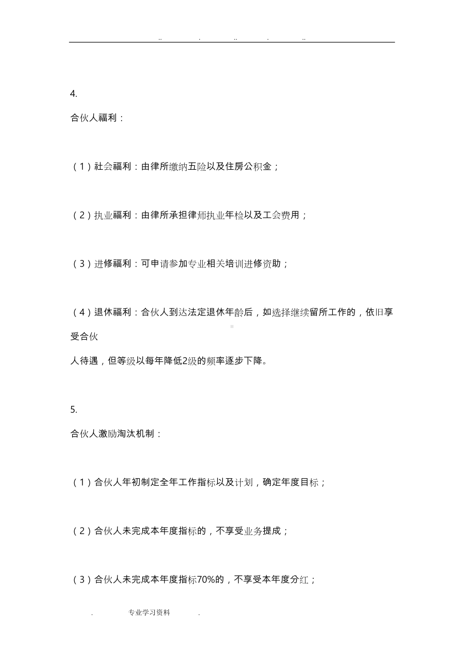 律师事务所薪酬分配制度汇编(DOC 12页).doc_第3页