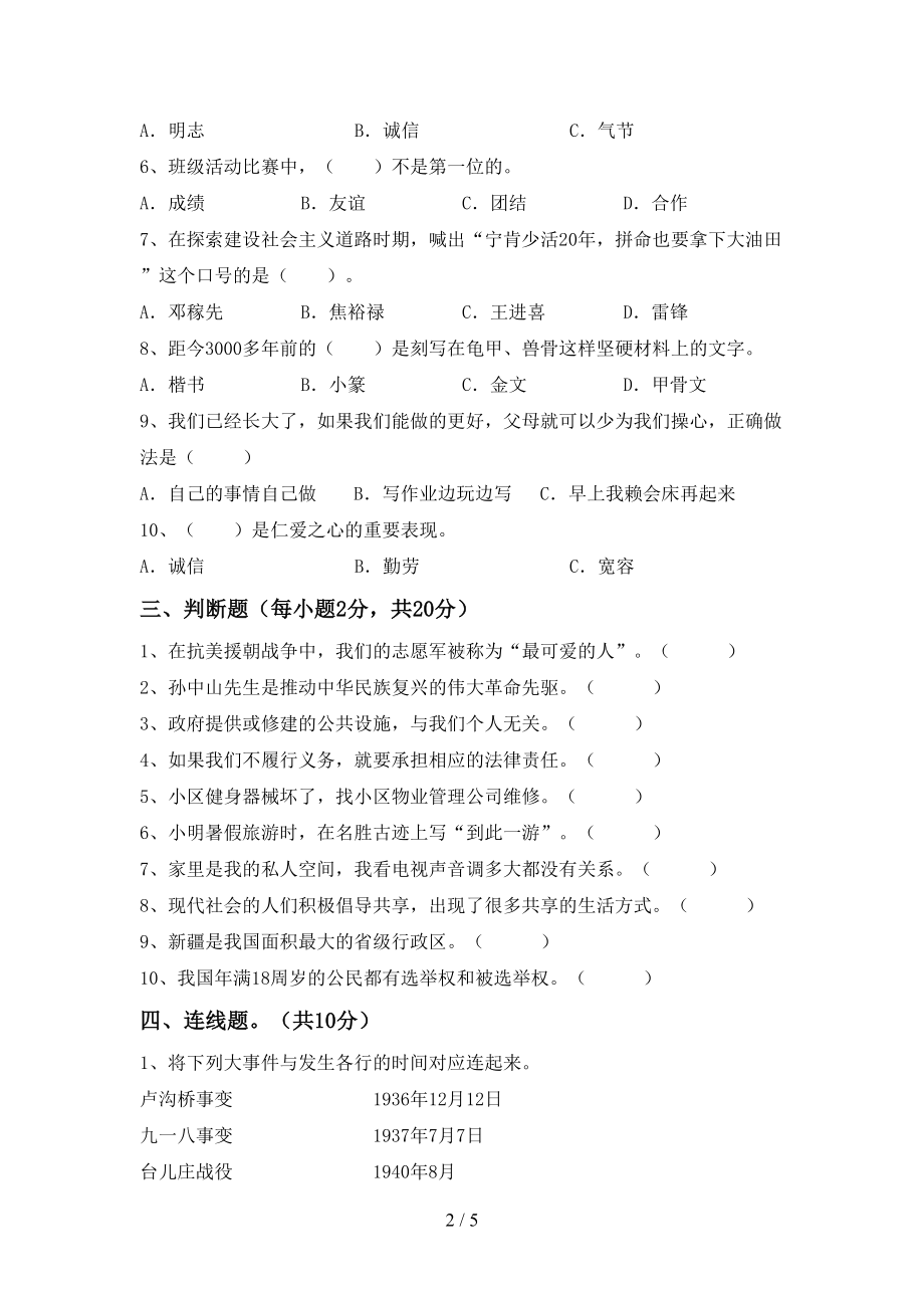 部编版五年级道德与法治上册期末试卷及答案1套(DOC 5页).doc_第2页