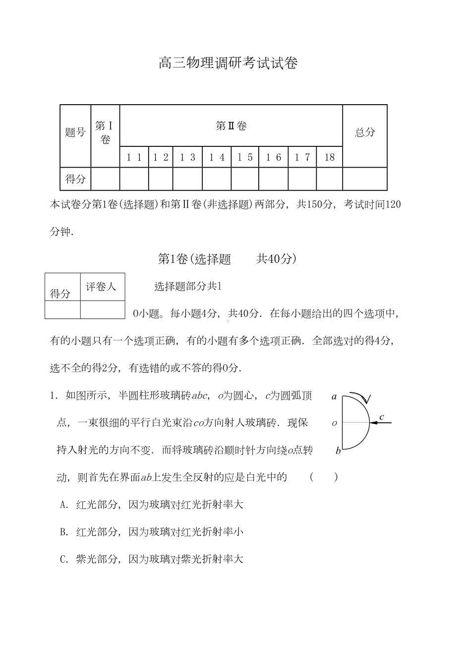 高三物理调研考试试卷(DOC 12页).doc_第1页