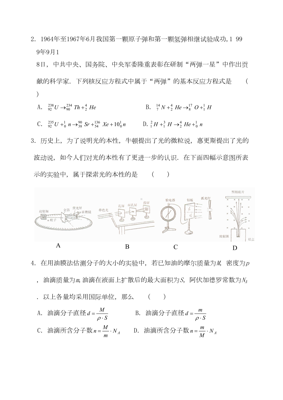 高三物理调研考试试卷(DOC 12页).doc_第2页