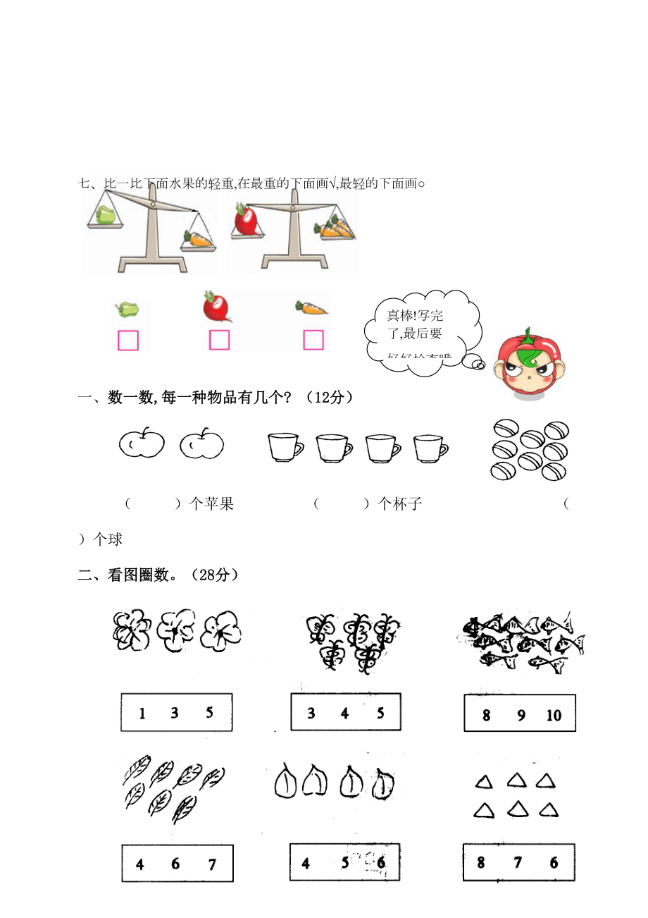 苏教版一年级数学上册《数一数比一比》练习题(附答案)(DOC 10页).doc_第3页