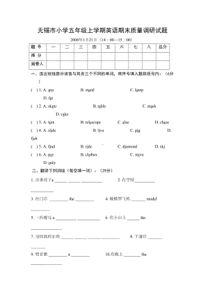 无锡市小学五年级上学期英语期末质量调研试题(DOC 7页).doc