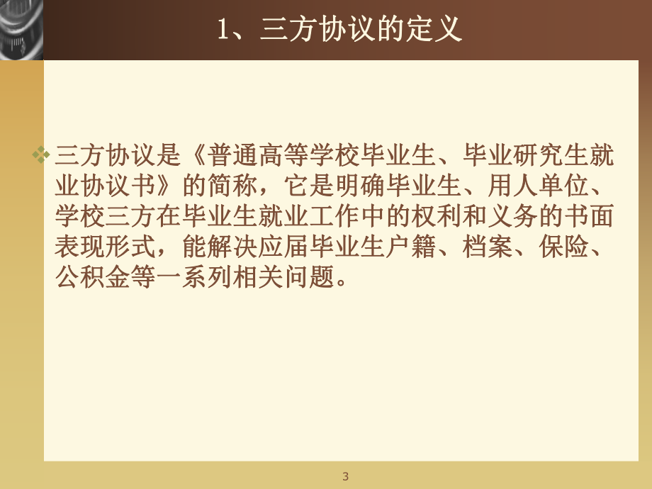 如何签订三方协议课件.ppt_第3页