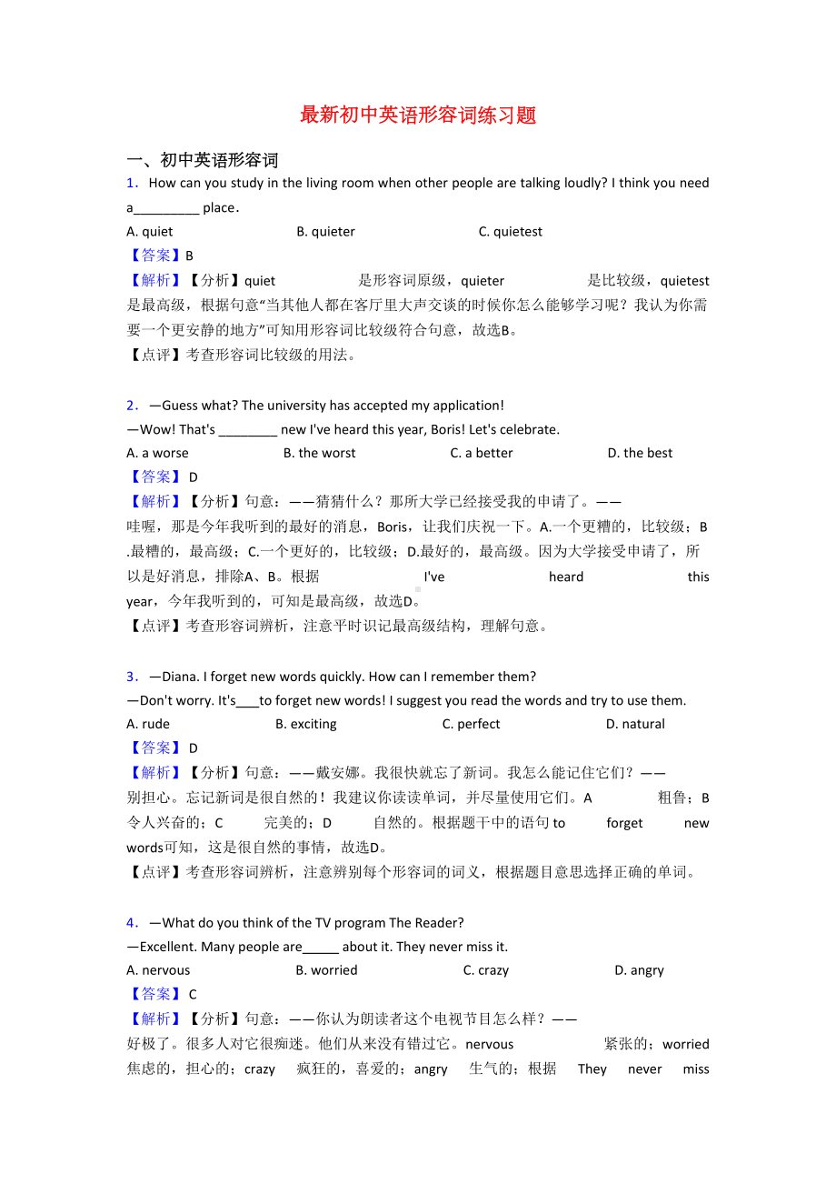 最新初中英语形容词练习题(DOC 7页).doc_第1页