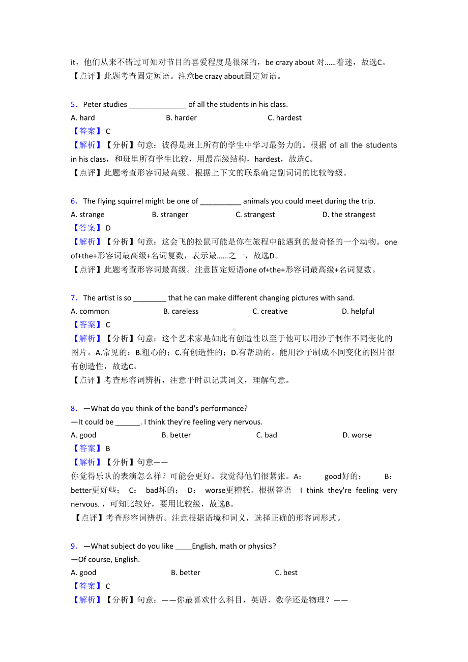 最新初中英语形容词练习题(DOC 7页).doc_第2页