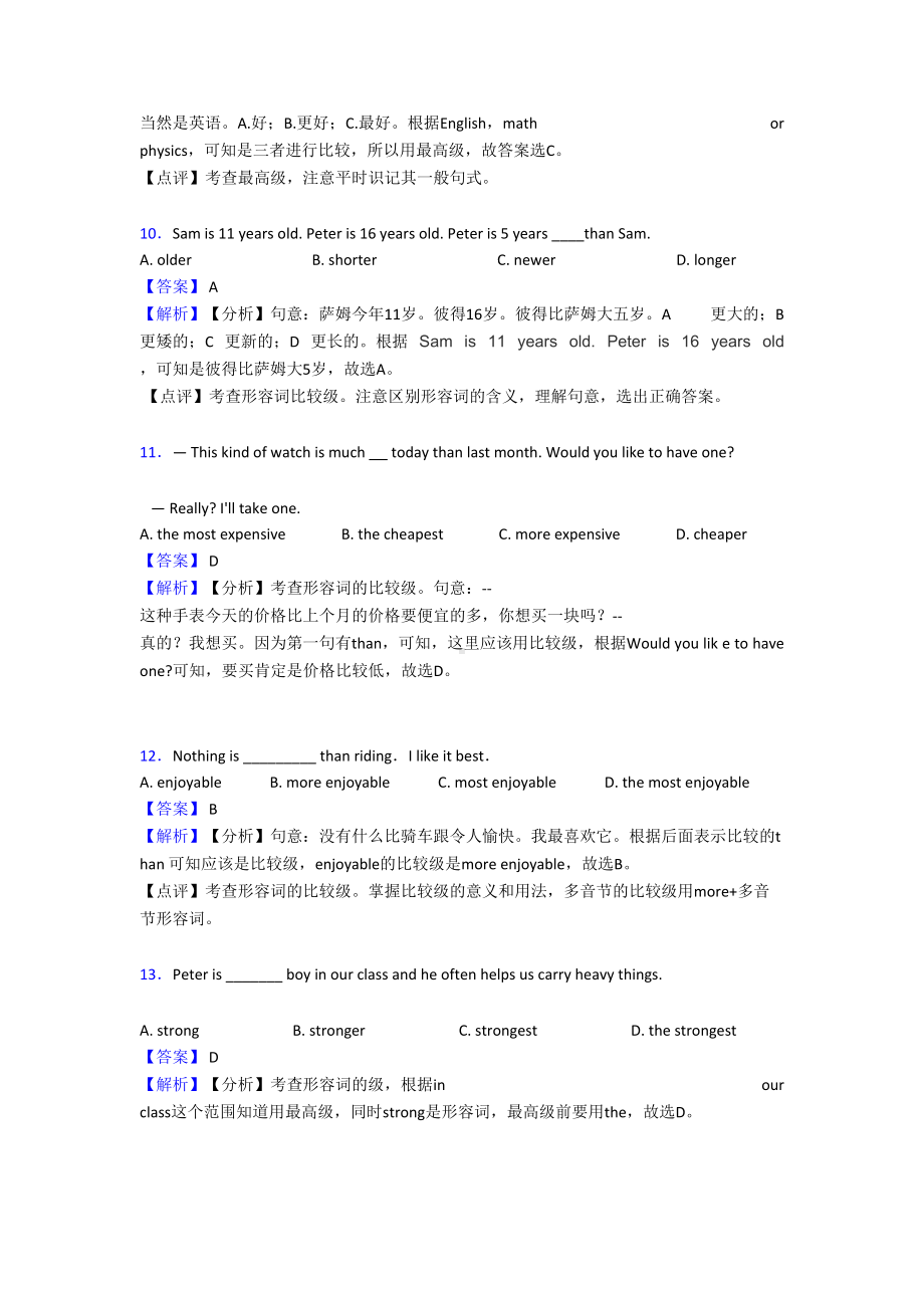 最新初中英语形容词练习题(DOC 7页).doc_第3页