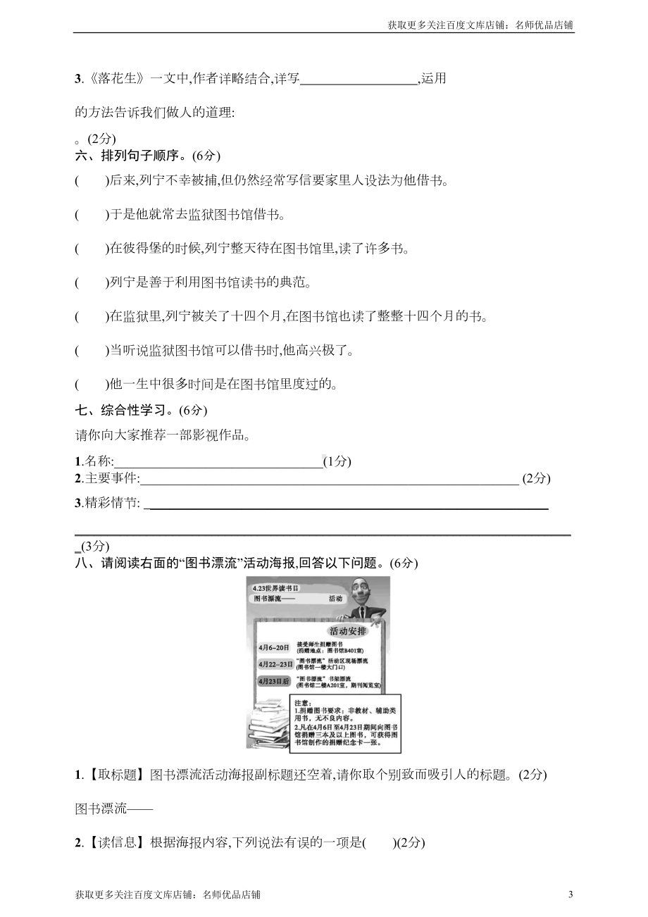 部编版五年级上册语文期末测试卷及答案(DOC 6页).doc_第3页