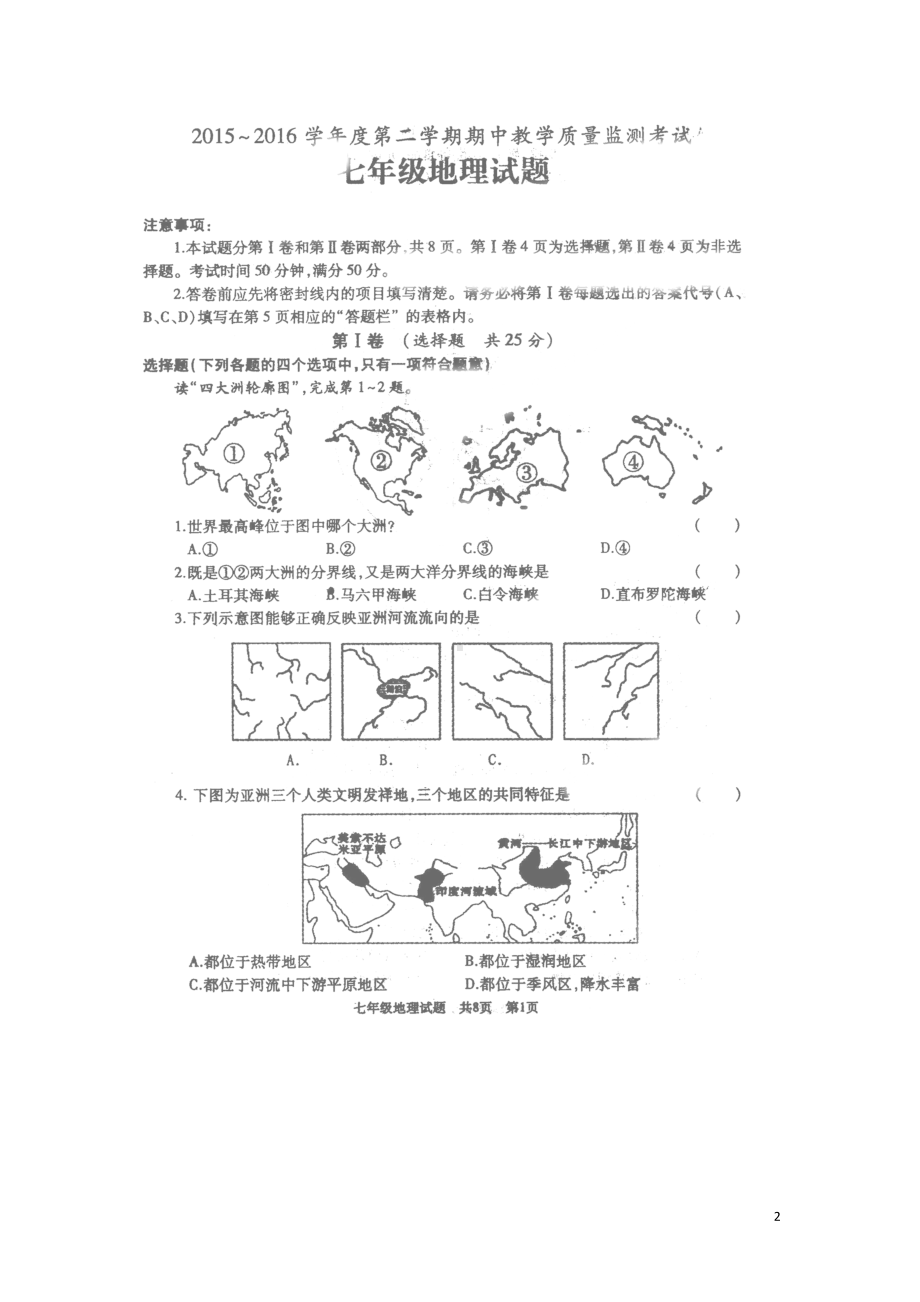 山东省济宁市七年级地理下学期期中试题(扫描版)-新人教版(DOC 10页).doc_第2页