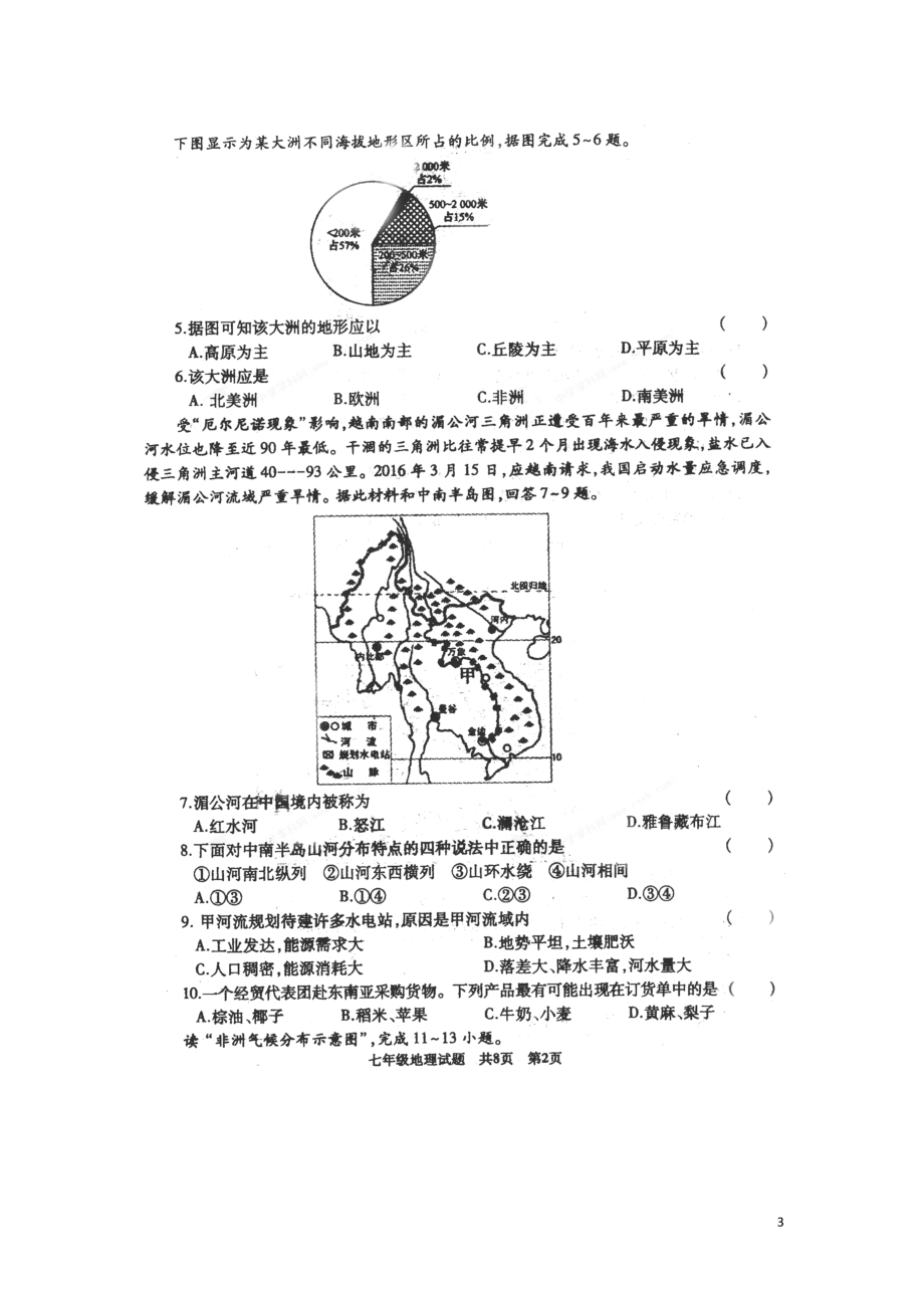 山东省济宁市七年级地理下学期期中试题(扫描版)-新人教版(DOC 10页).doc_第3页