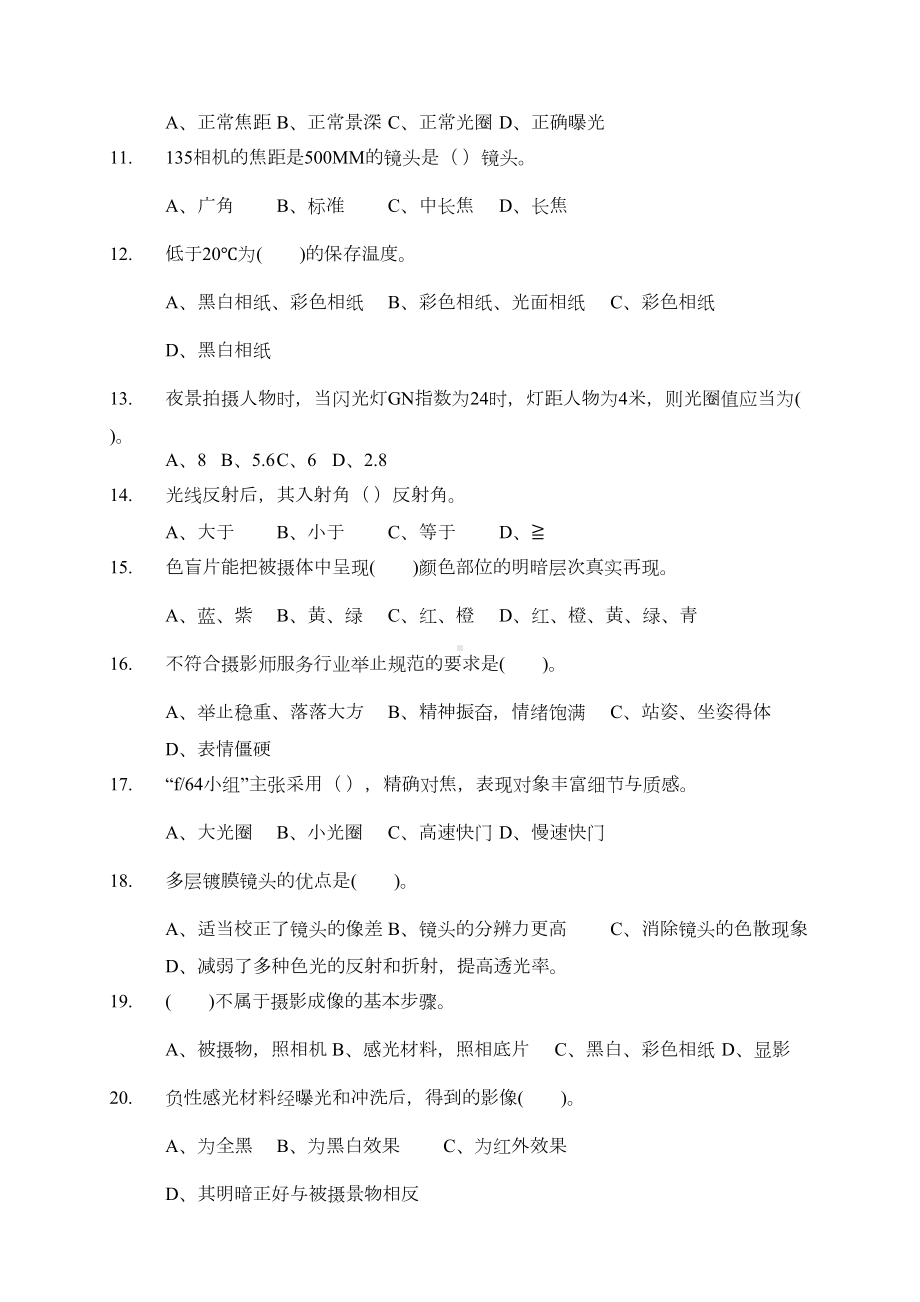 摄影师初级理论练习题汇总(DOC 12页).doc_第2页