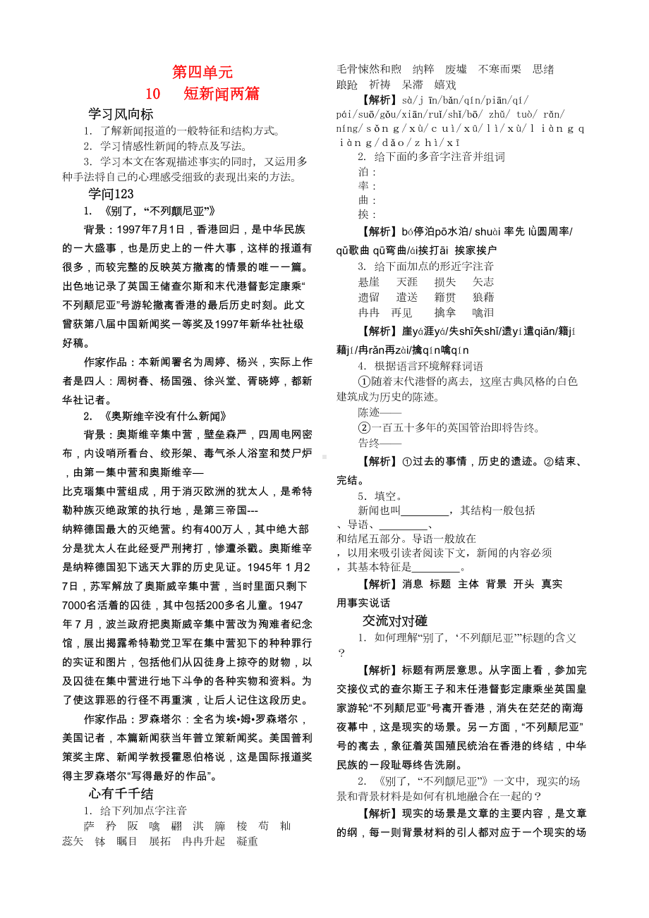 高中语文必修一第四单元同步辅导(DOC 14页).doc_第1页