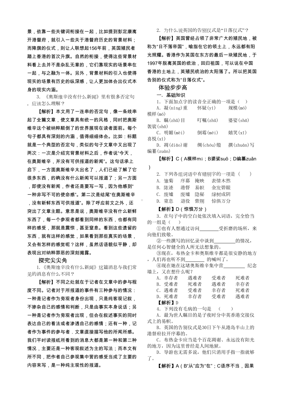 高中语文必修一第四单元同步辅导(DOC 14页).doc_第2页